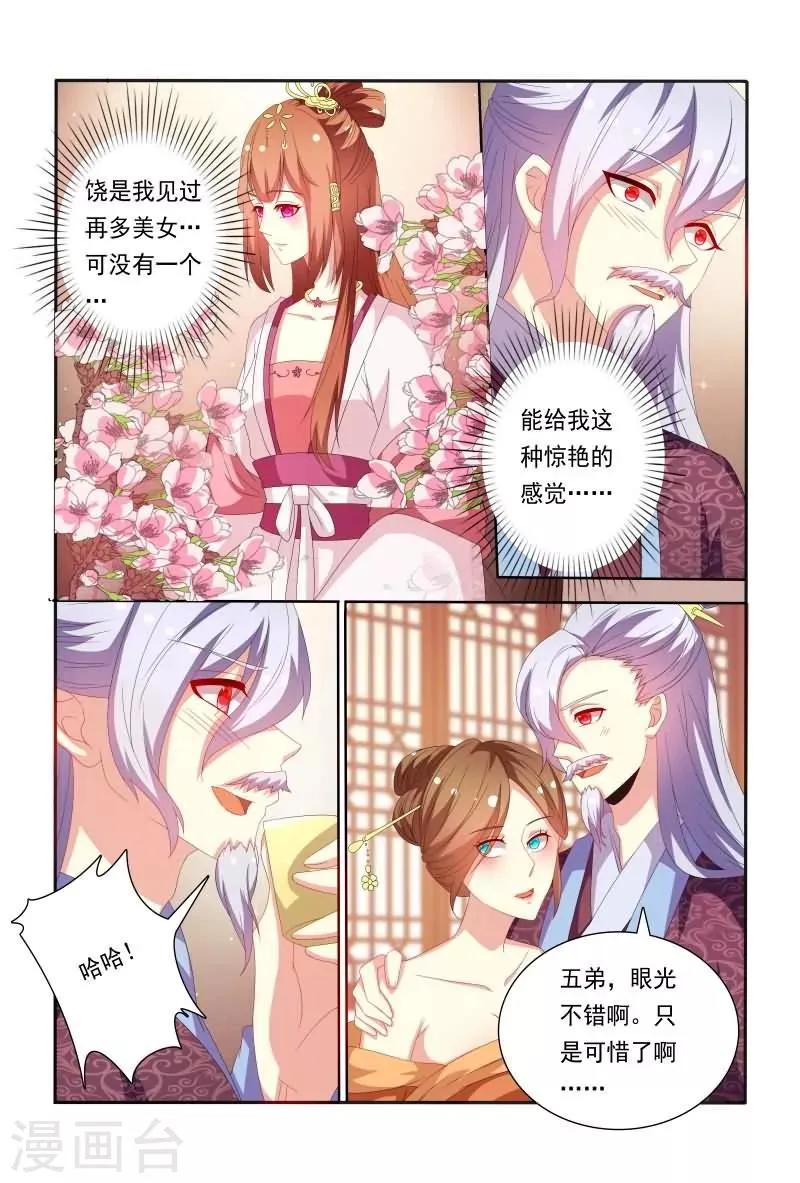 第53话 原来花痴不分年代啊！ 第5页