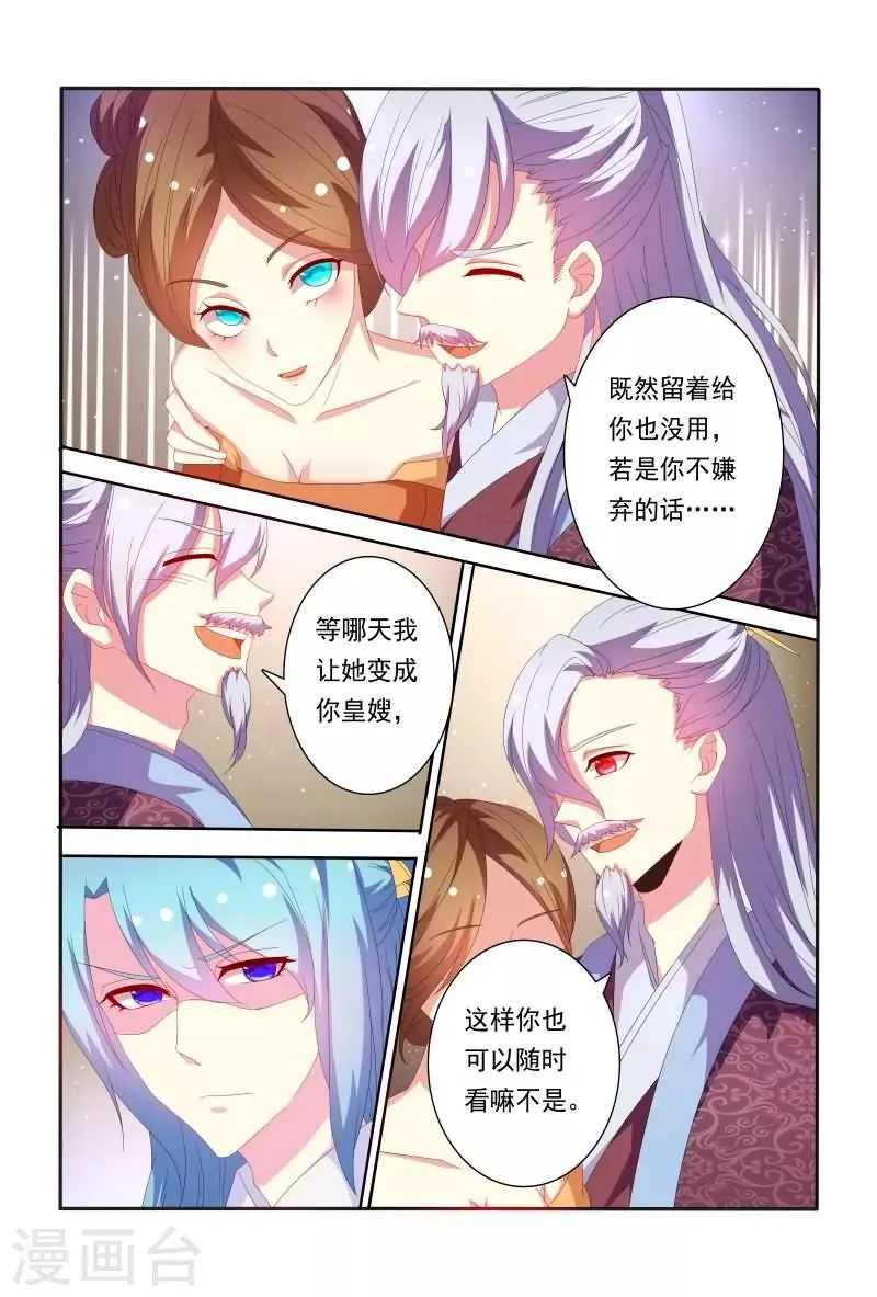 第53话 原来花痴不分年代啊！ 第6页