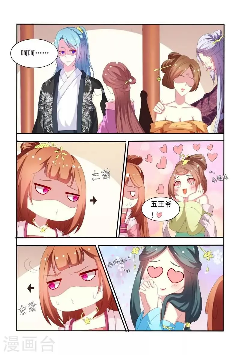 第53话 原来花痴不分年代啊！ 第7页