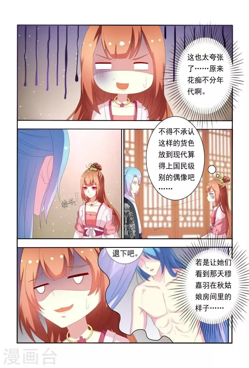 第53话 原来花痴不分年代啊！ 第8页