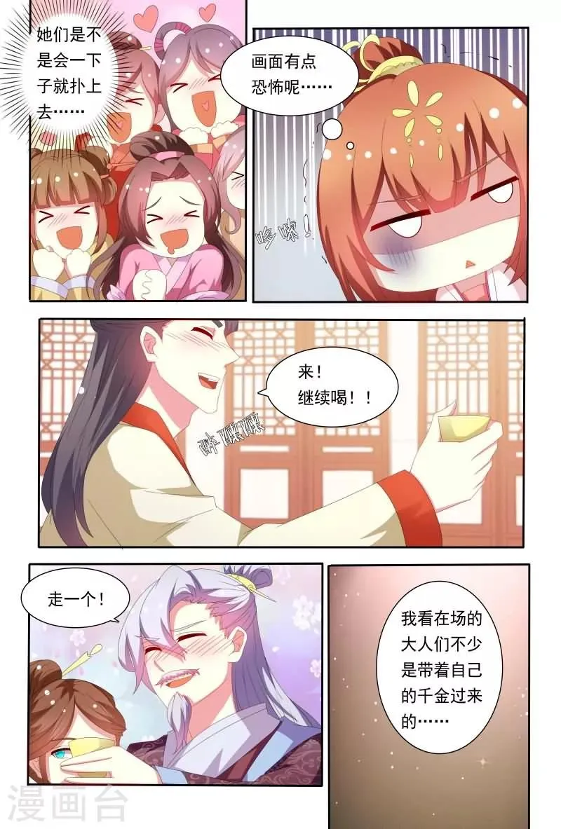 第53话 原来花痴不分年代啊！ 第9页