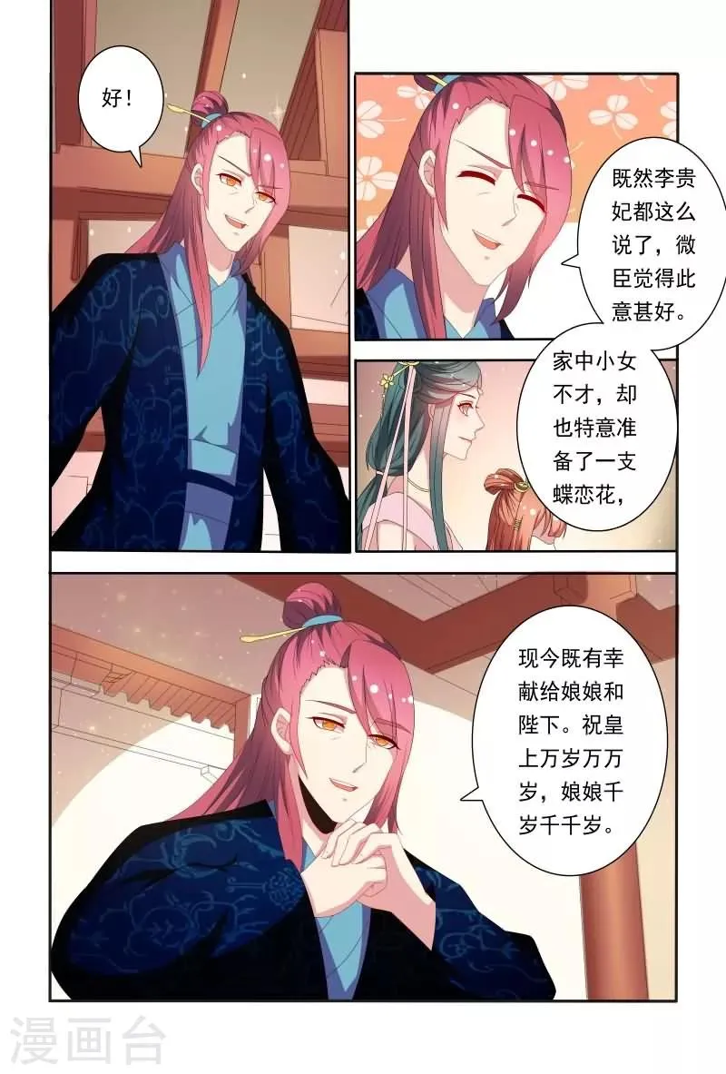 第53话 原来花痴不分年代啊！ 第11页