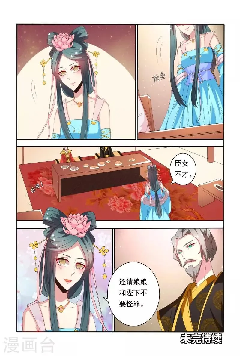 第53话 原来花痴不分年代啊！ 第12页