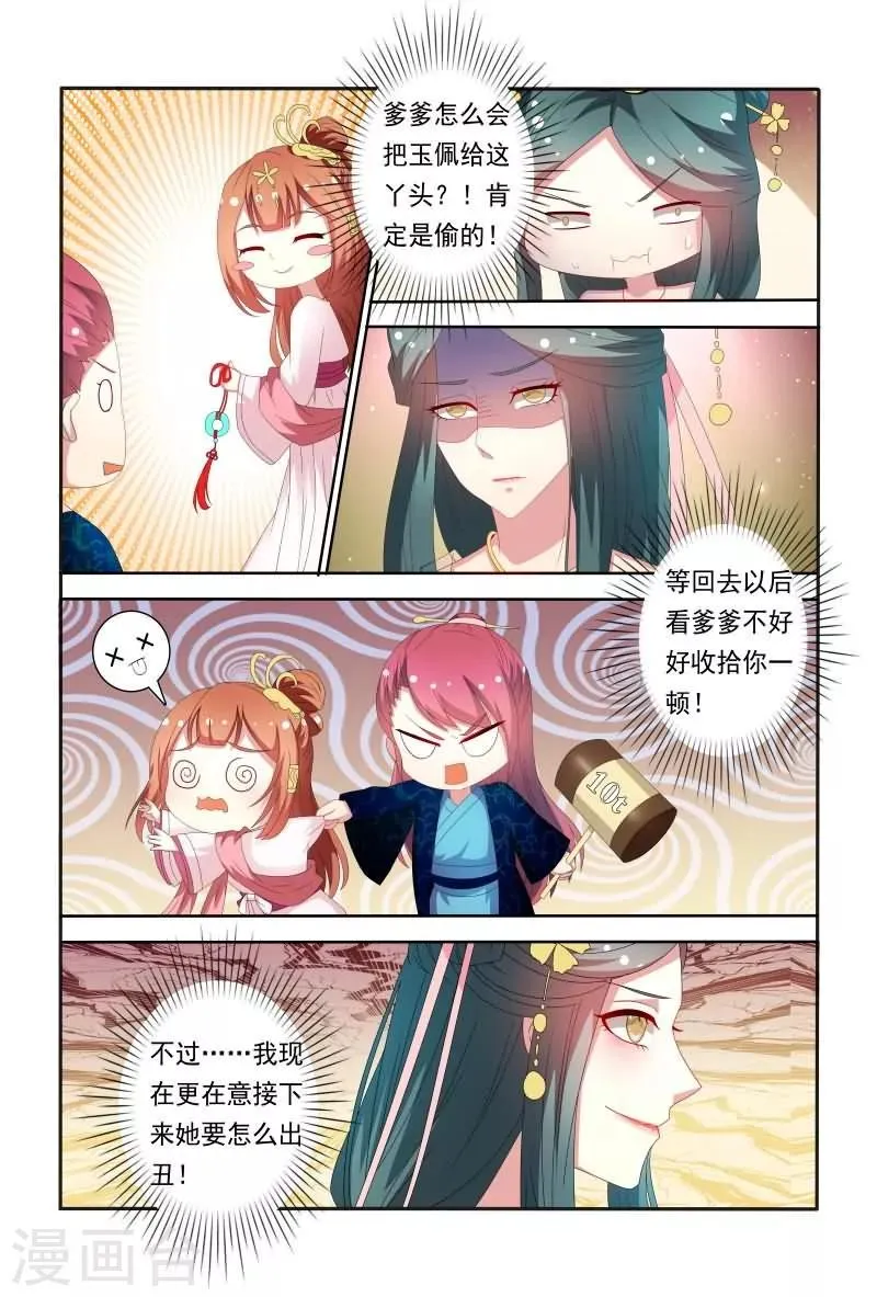 第55话 看医妃大闹皇宫 第8页