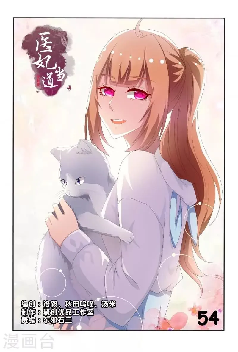 第54话 这样就想害我吗？ 第1页