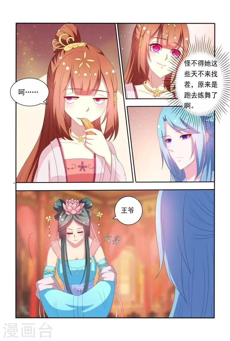 第54话 这样就想害我吗？ 第2页