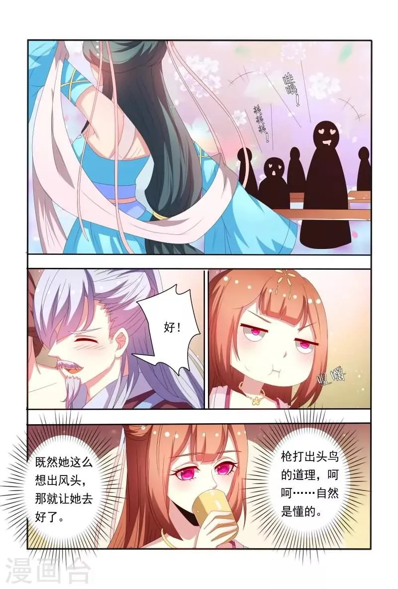 第54话 这样就想害我吗？ 第5页