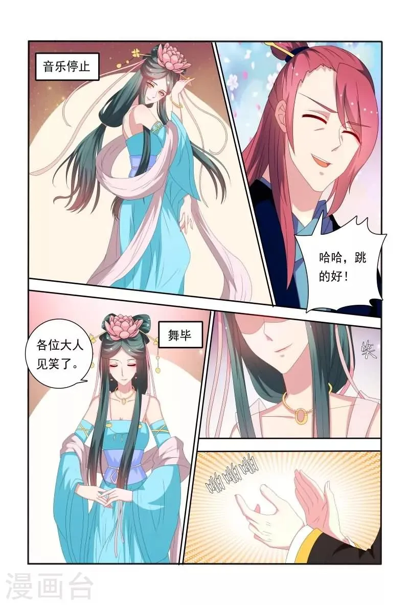 第54话 这样就想害我吗？ 第7页