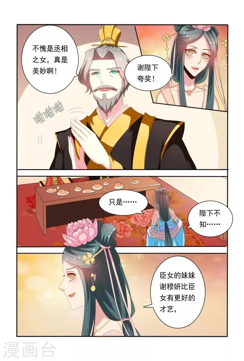 第54话 这样就想害我吗？ 第8页