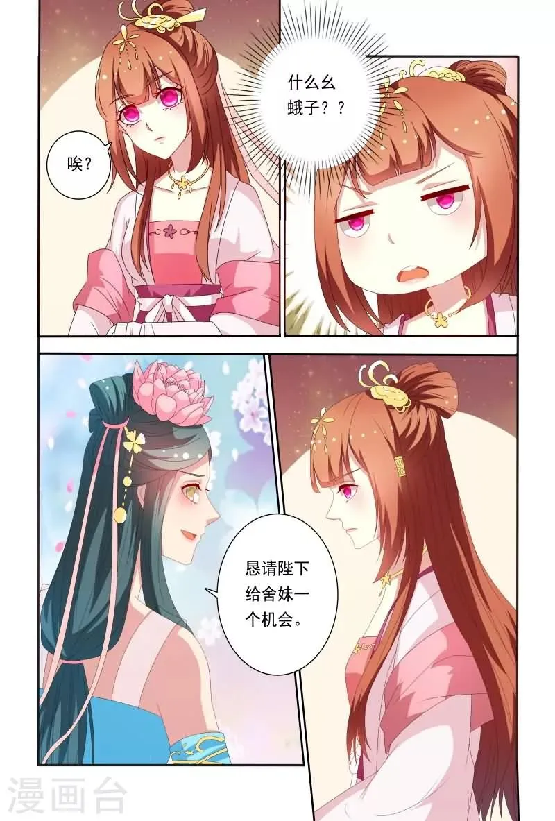 第54话 这样就想害我吗？ 第9页
