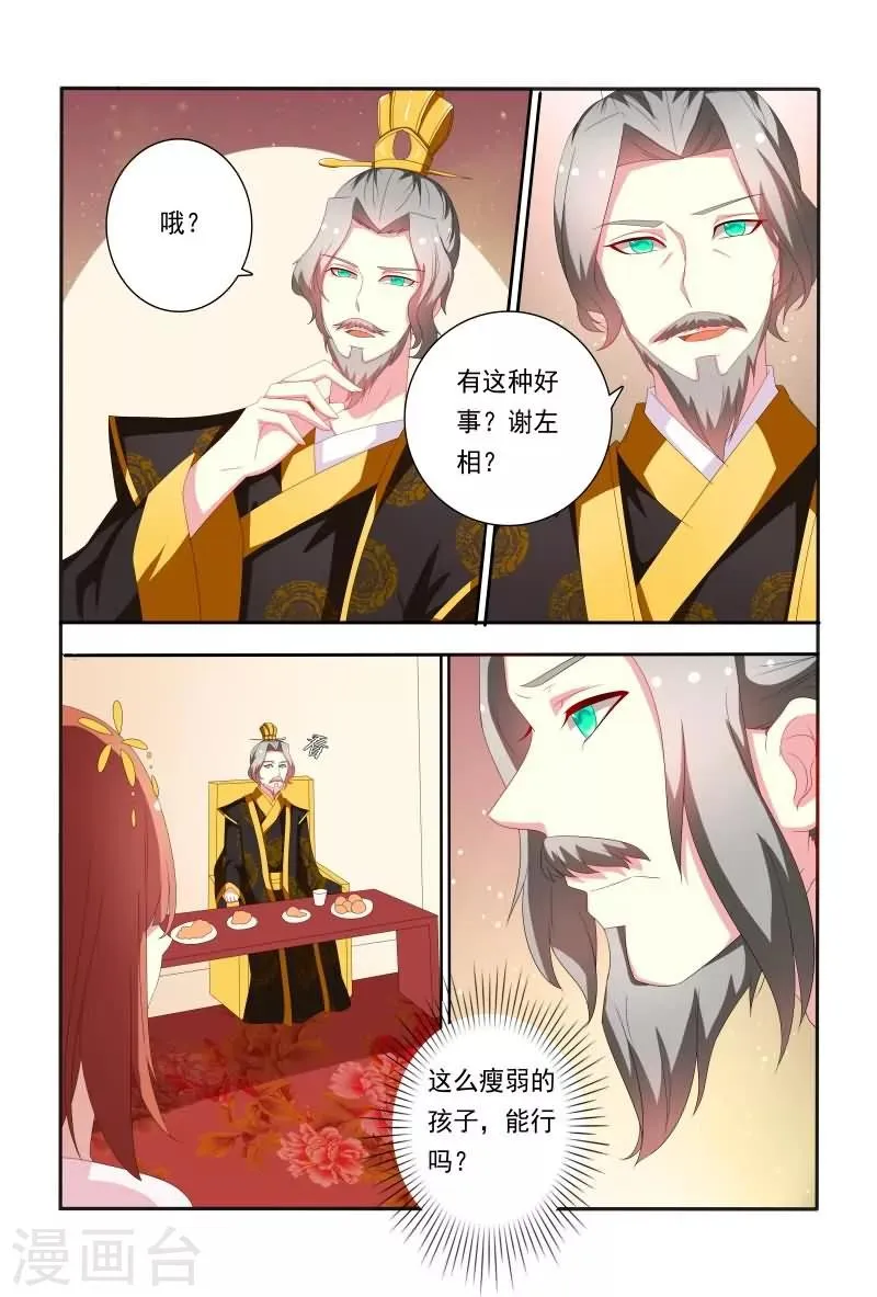 第54话 这样就想害我吗？ 第10页