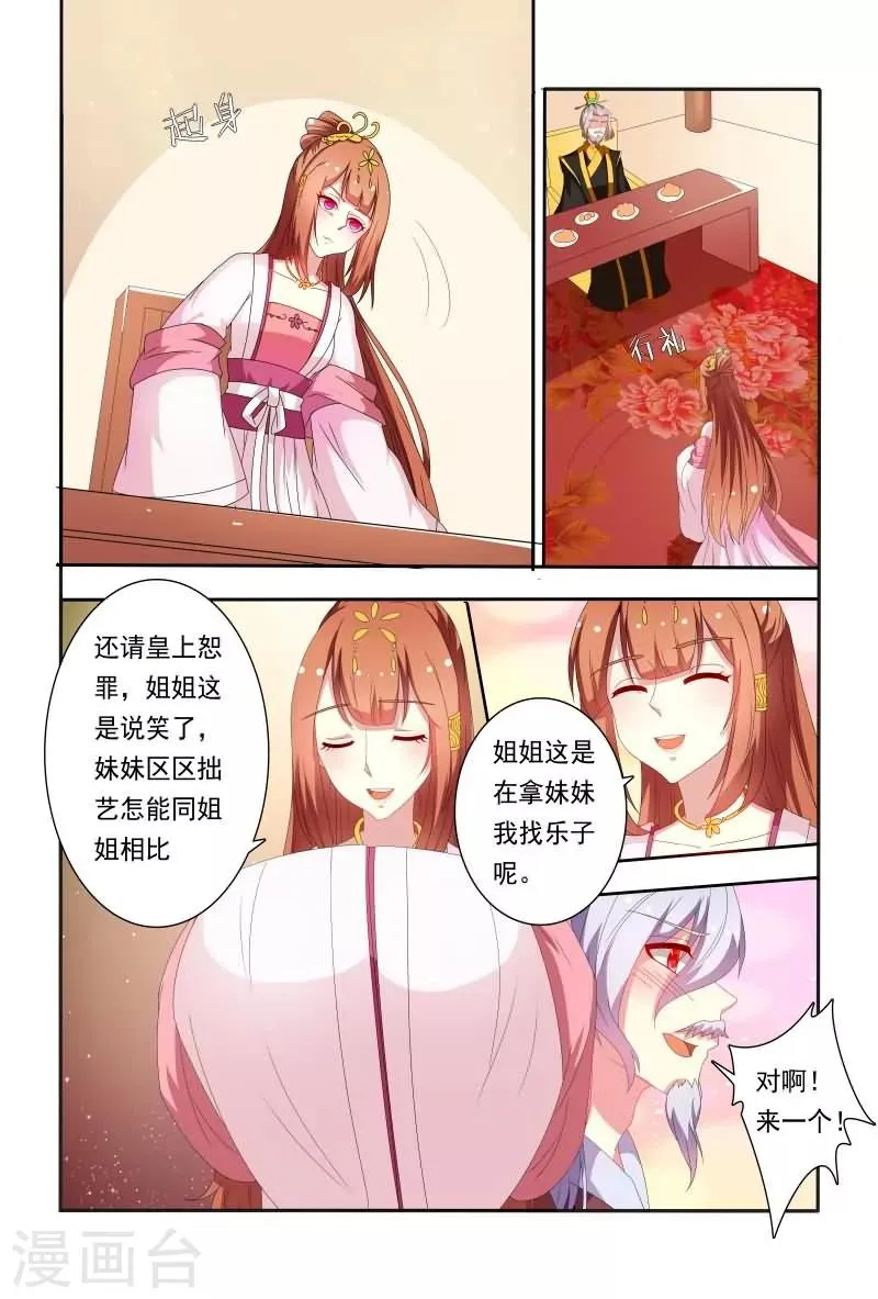 第54话 这样就想害我吗？ 第11页