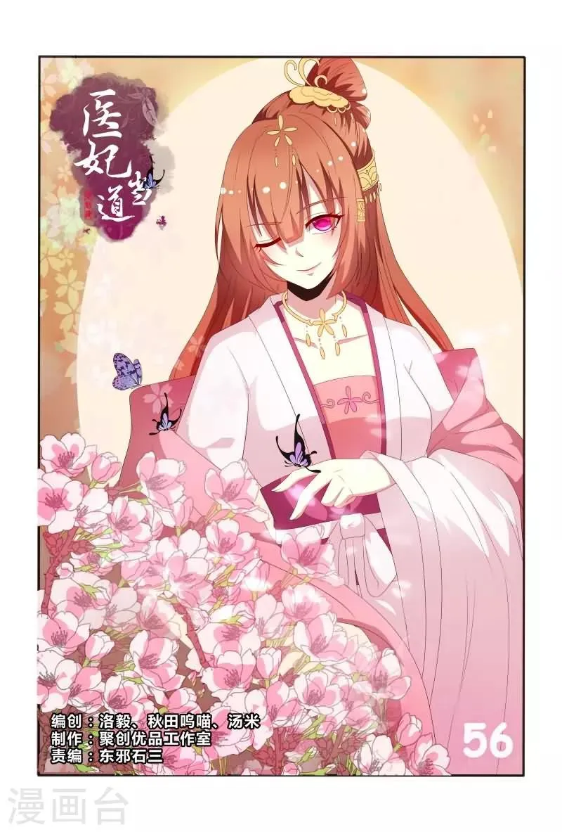 第56话 白莲花又想搞事 第1页
