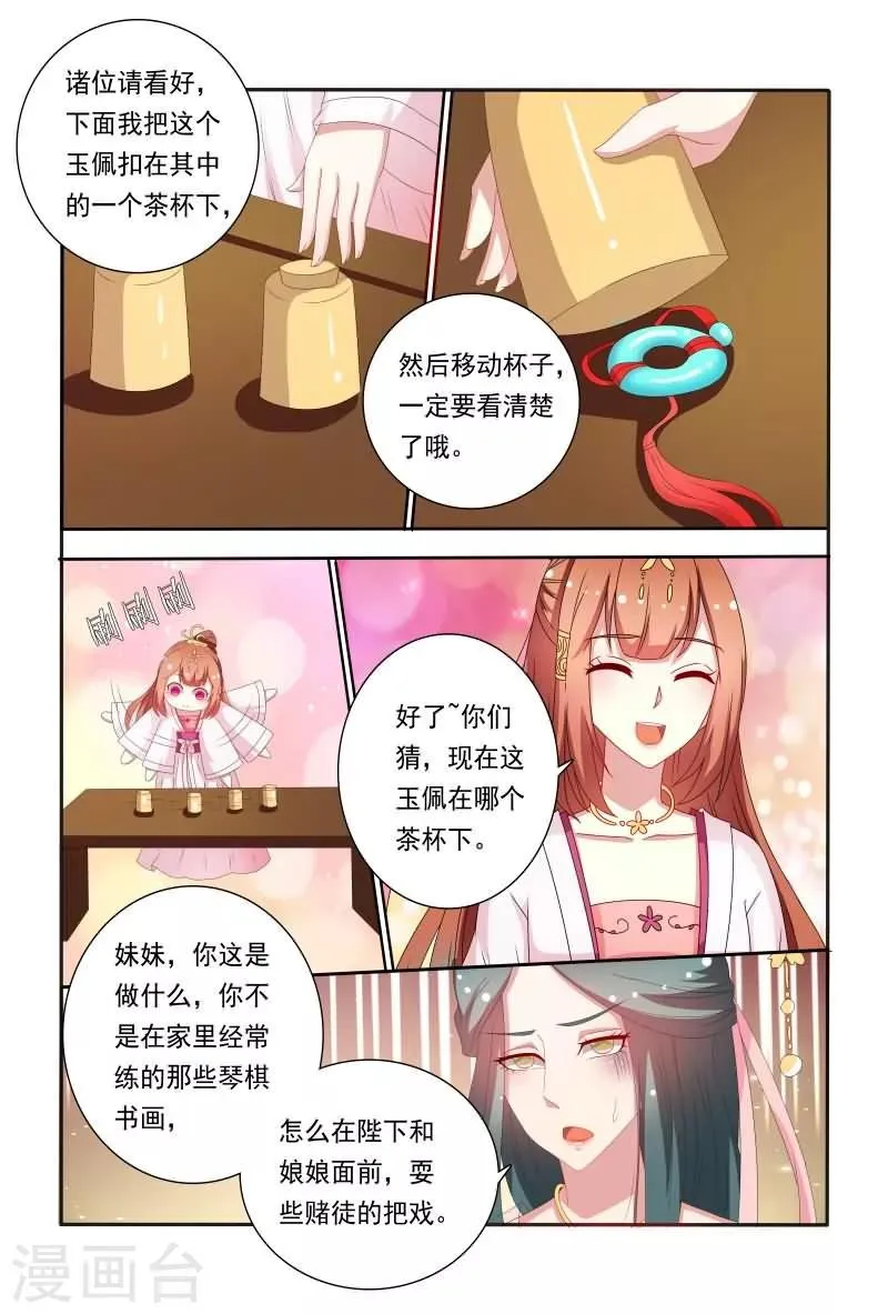 第56话 白莲花又想搞事 第3页