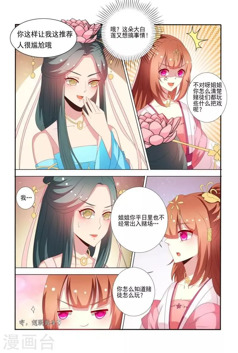 第56话 白莲花又想搞事 第4页