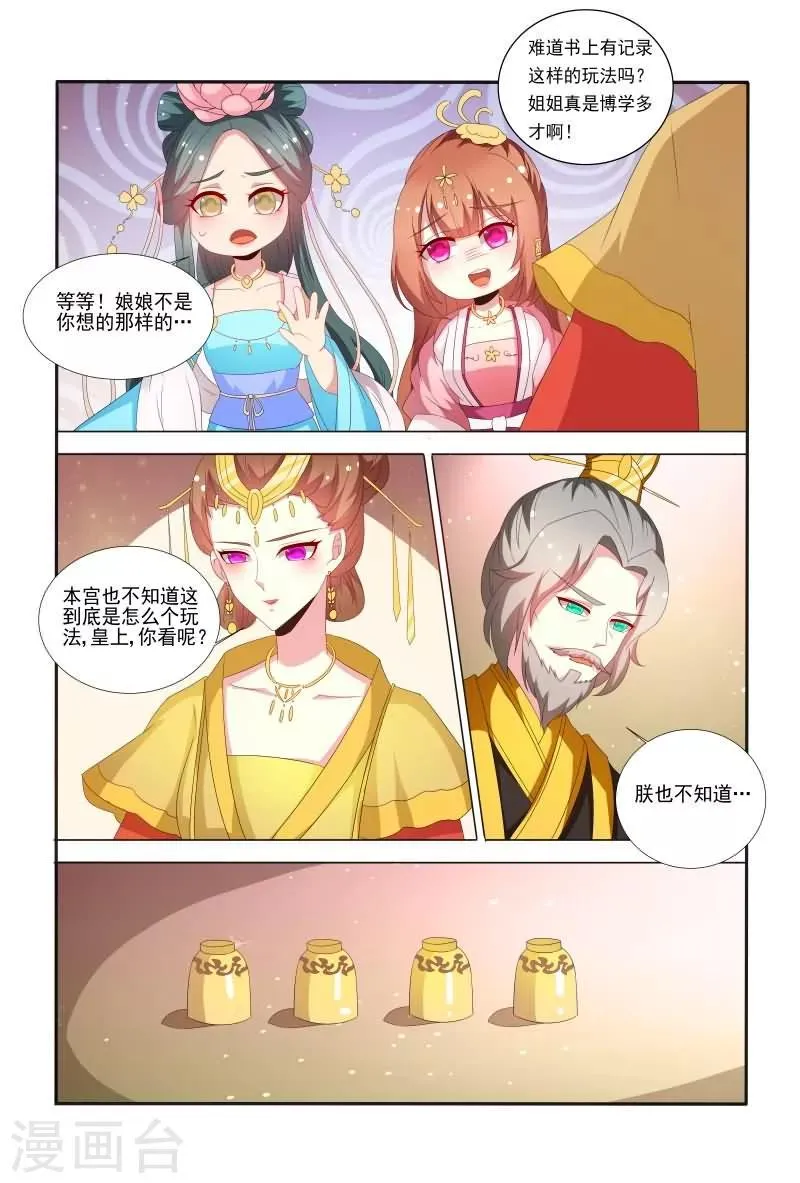 第56话 白莲花又想搞事 第5页
