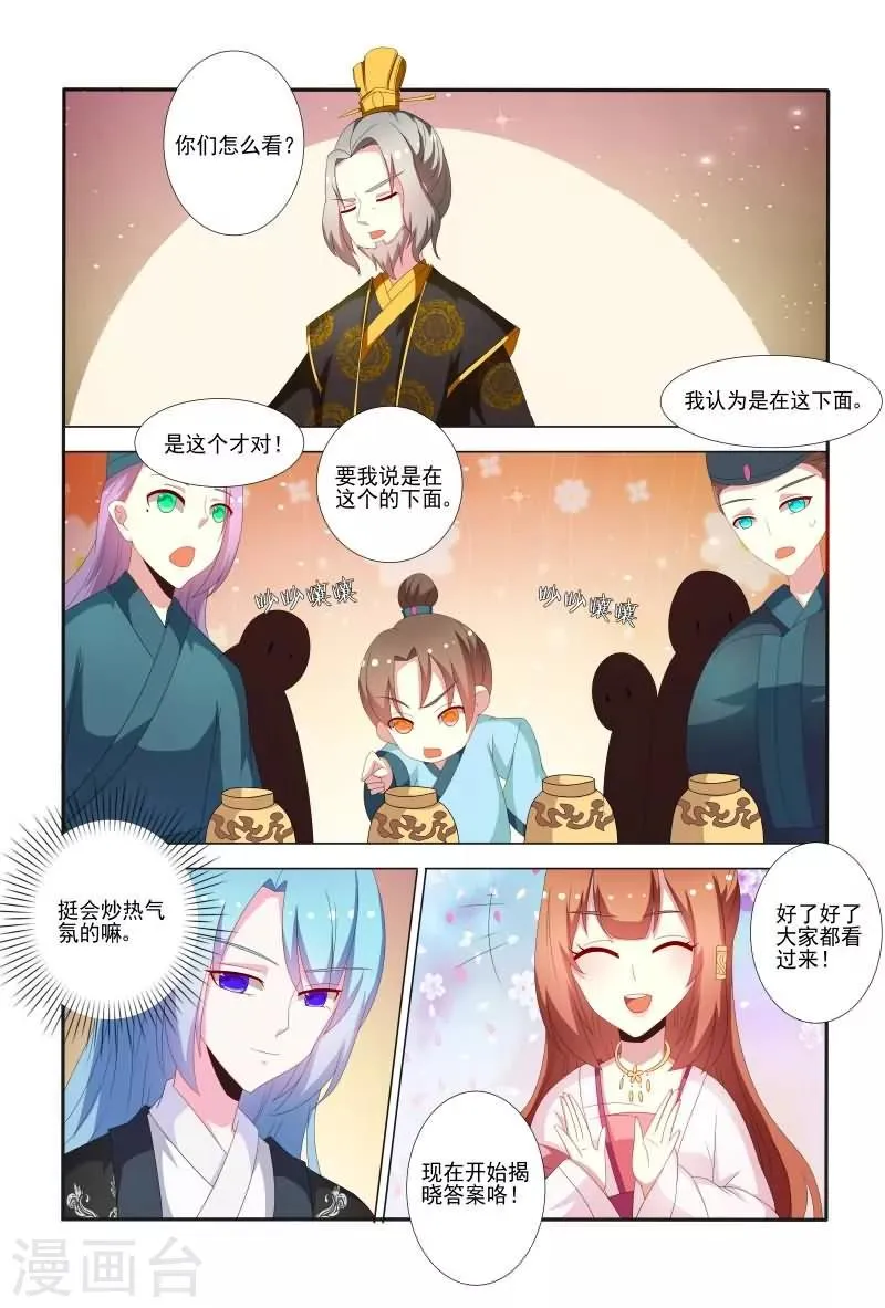 第56话 白莲花又想搞事 第6页
