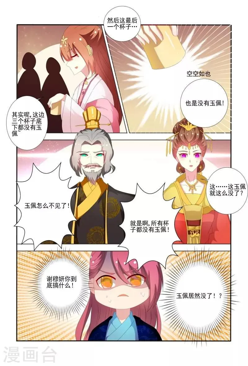 第56话 白莲花又想搞事 第7页