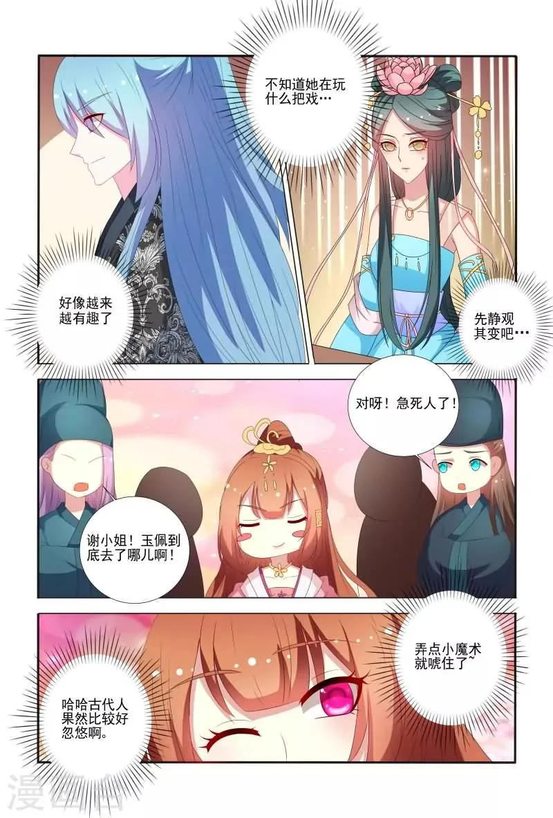 第56话 白莲花又想搞事 第8页