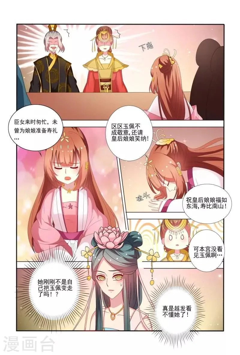 第56话 白莲花又想搞事 第9页