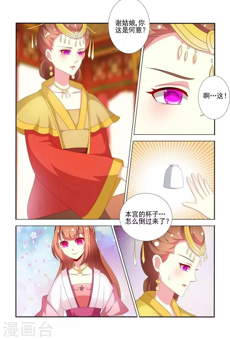 第56话 白莲花又想搞事 第10页