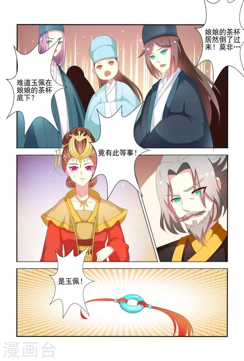 第56话 白莲花又想搞事 第11页