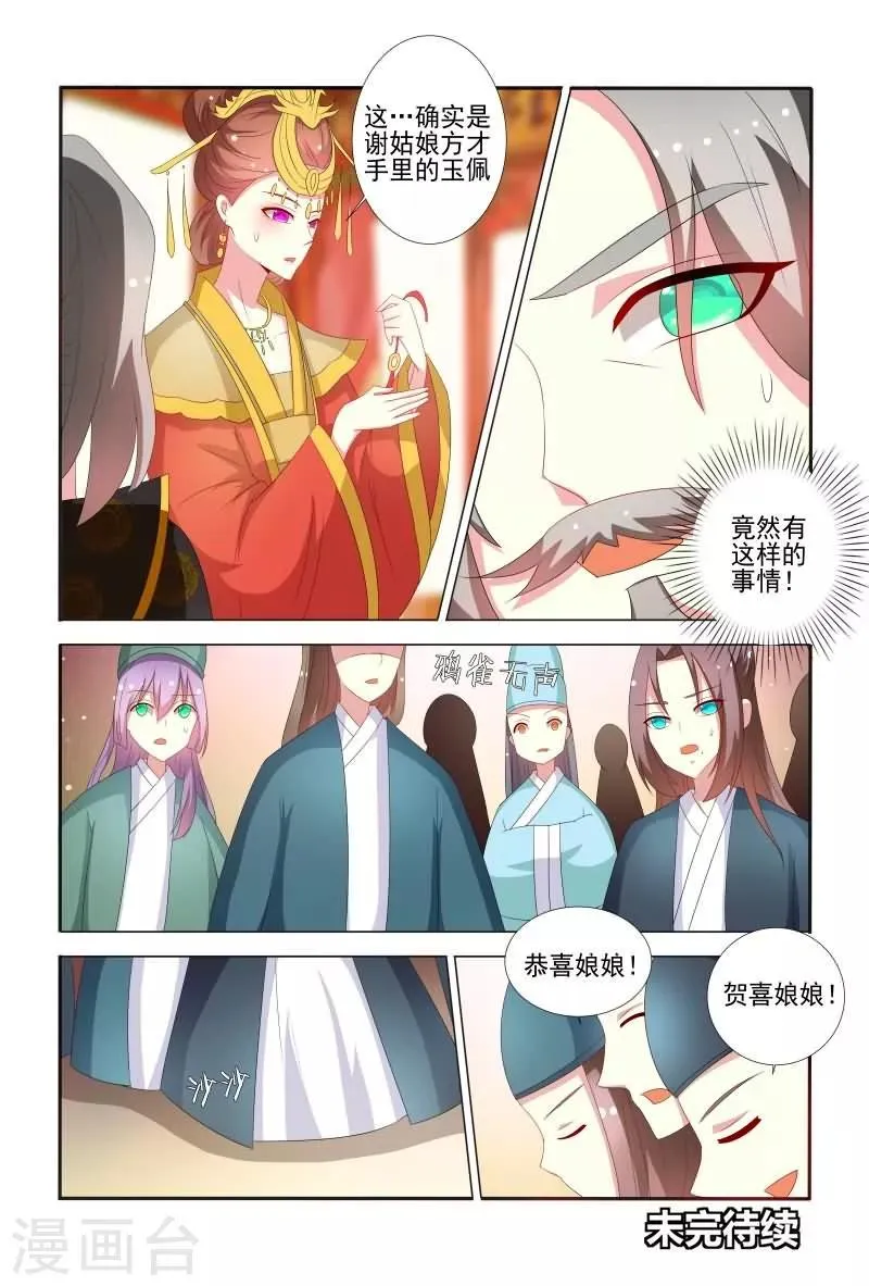 第56话 白莲花又想搞事 第12页