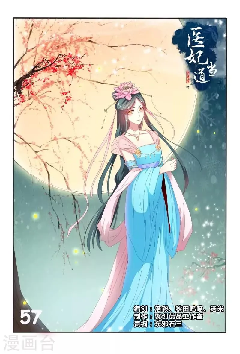第57话 干嘛老盯着我看？ 第1页