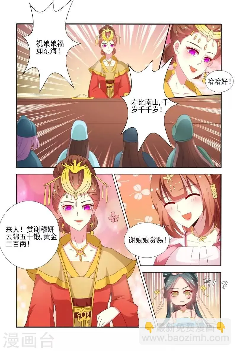 第57话 干嘛老盯着我看？ 第2页