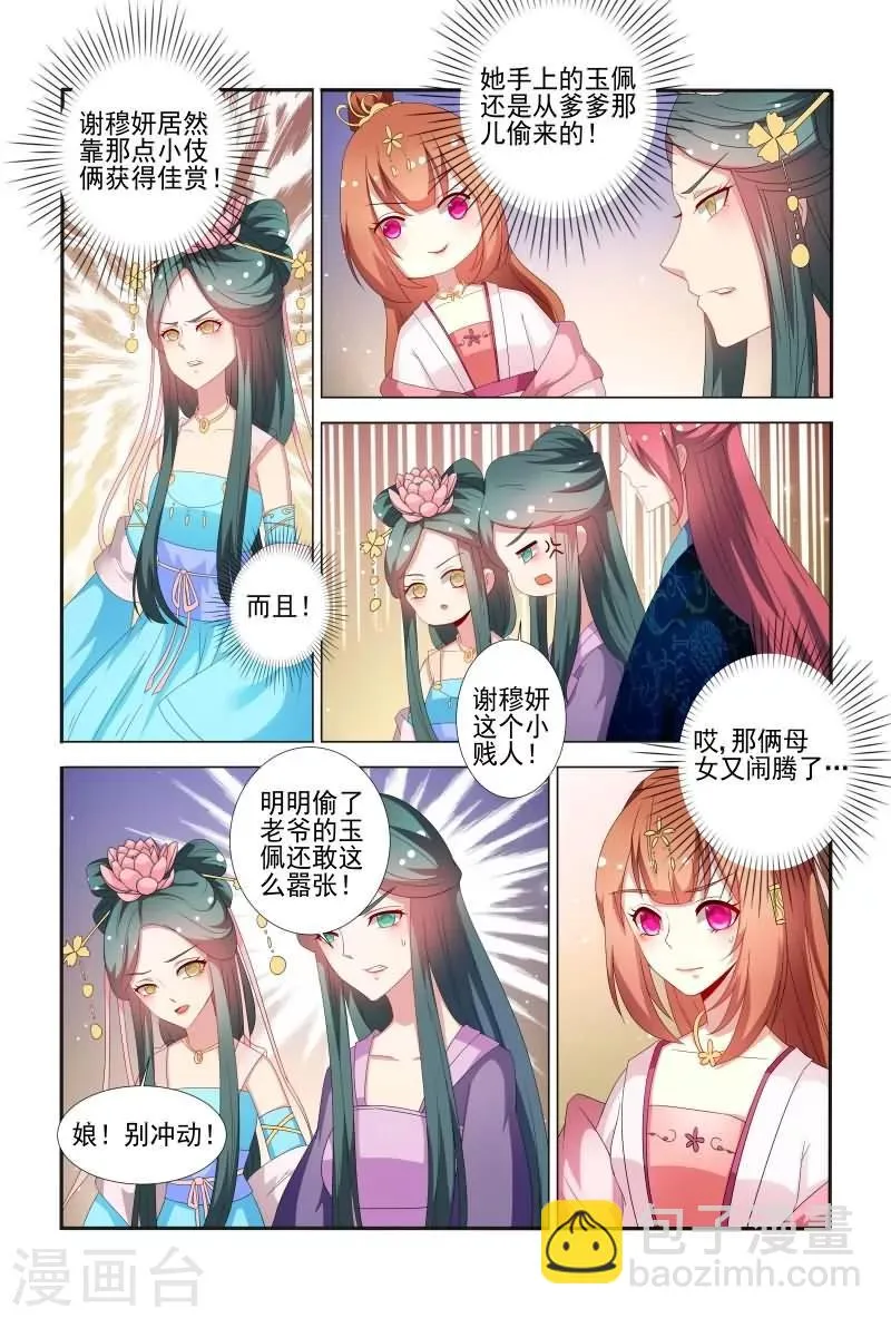 第57话 干嘛老盯着我看？ 第3页