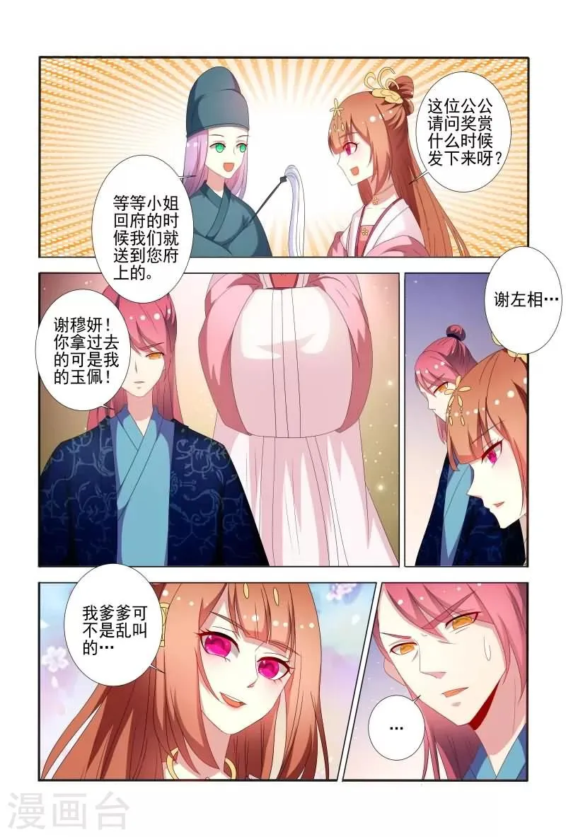 第57话 干嘛老盯着我看？ 第4页