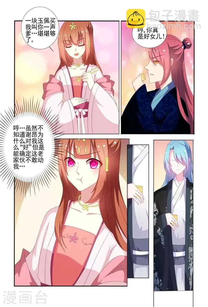 第57话 干嘛老盯着我看？ 第5页