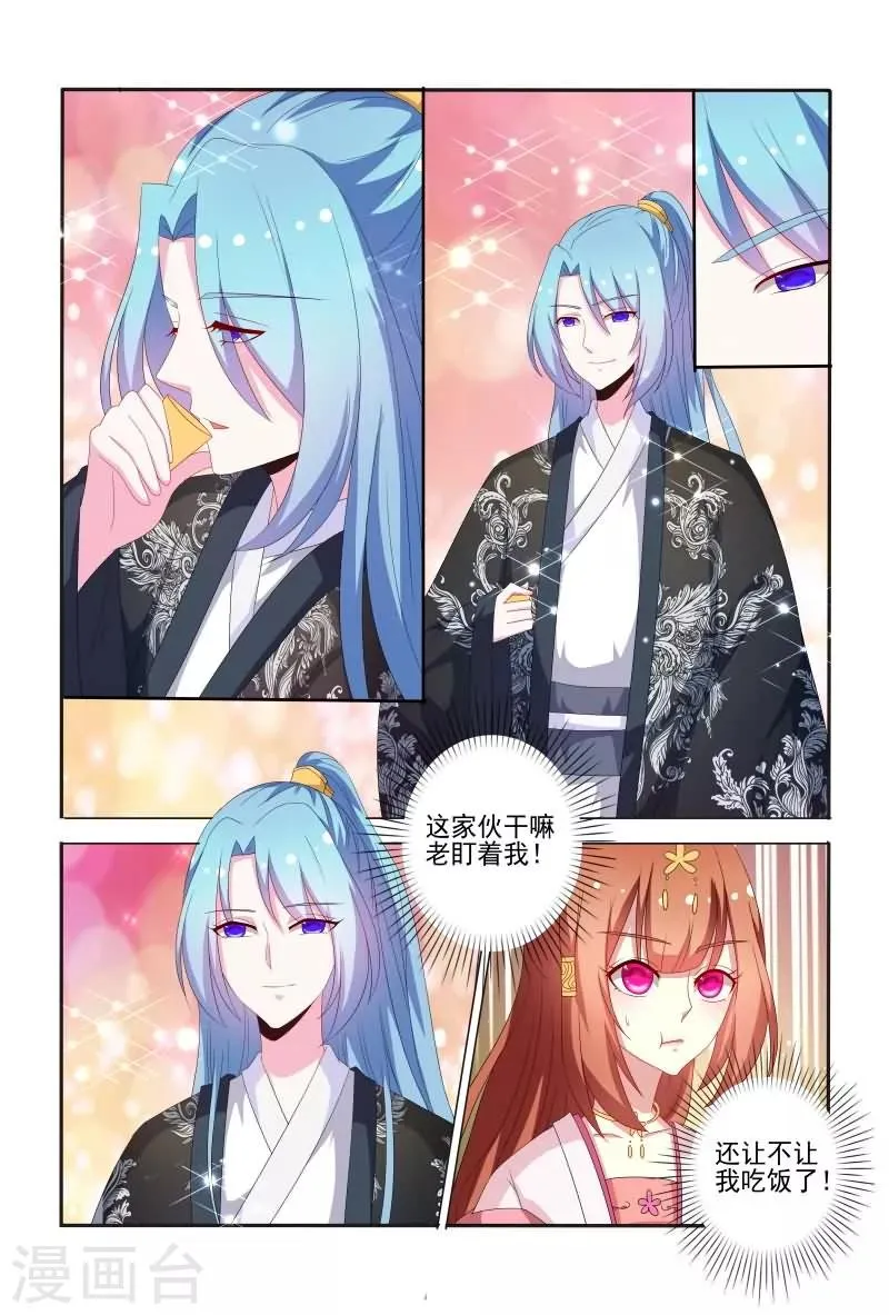 第57话 干嘛老盯着我看？ 第6页