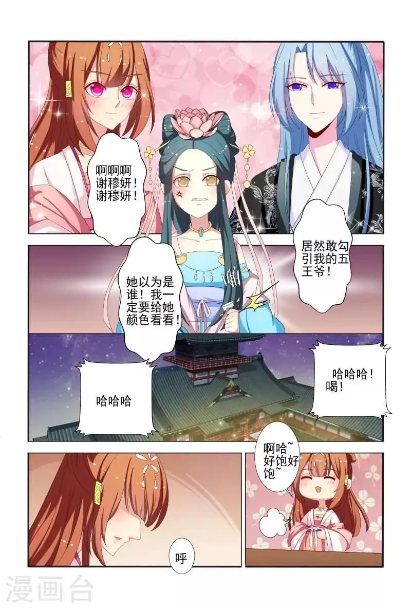 第57话 干嘛老盯着我看？ 第7页