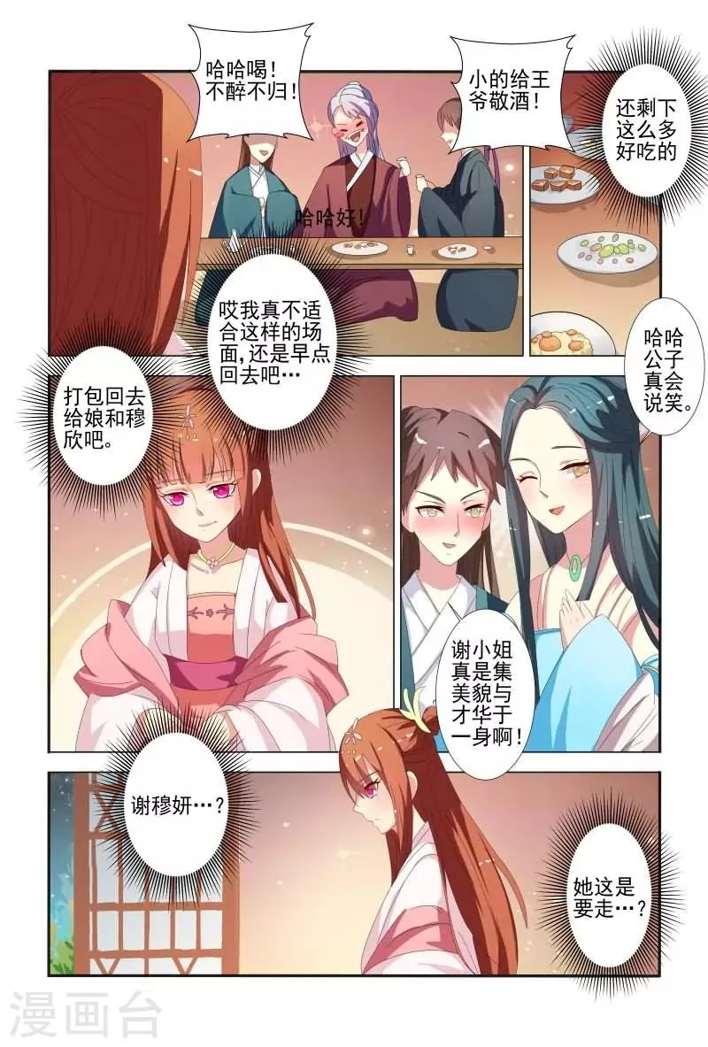 第57话 干嘛老盯着我看？ 第8页