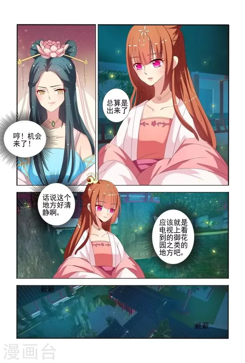 第57话 干嘛老盯着我看？ 第9页