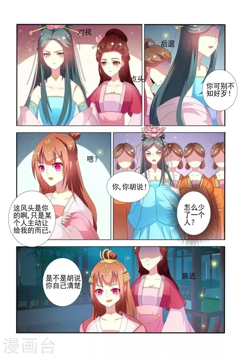 第57话 干嘛老盯着我看？ 第11页