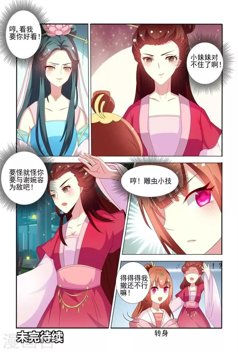 第57话 干嘛老盯着我看？ 第12页