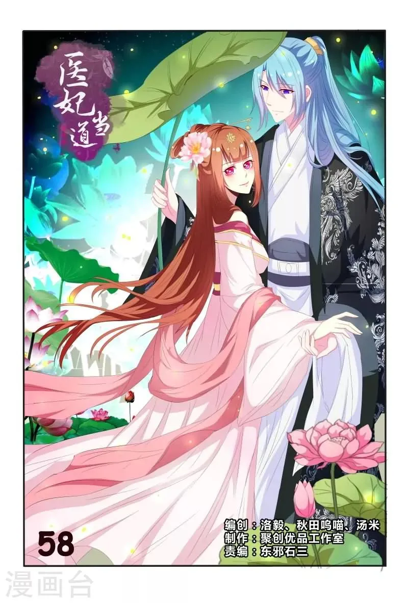第58话 手法还挺歹毒呀 第1页