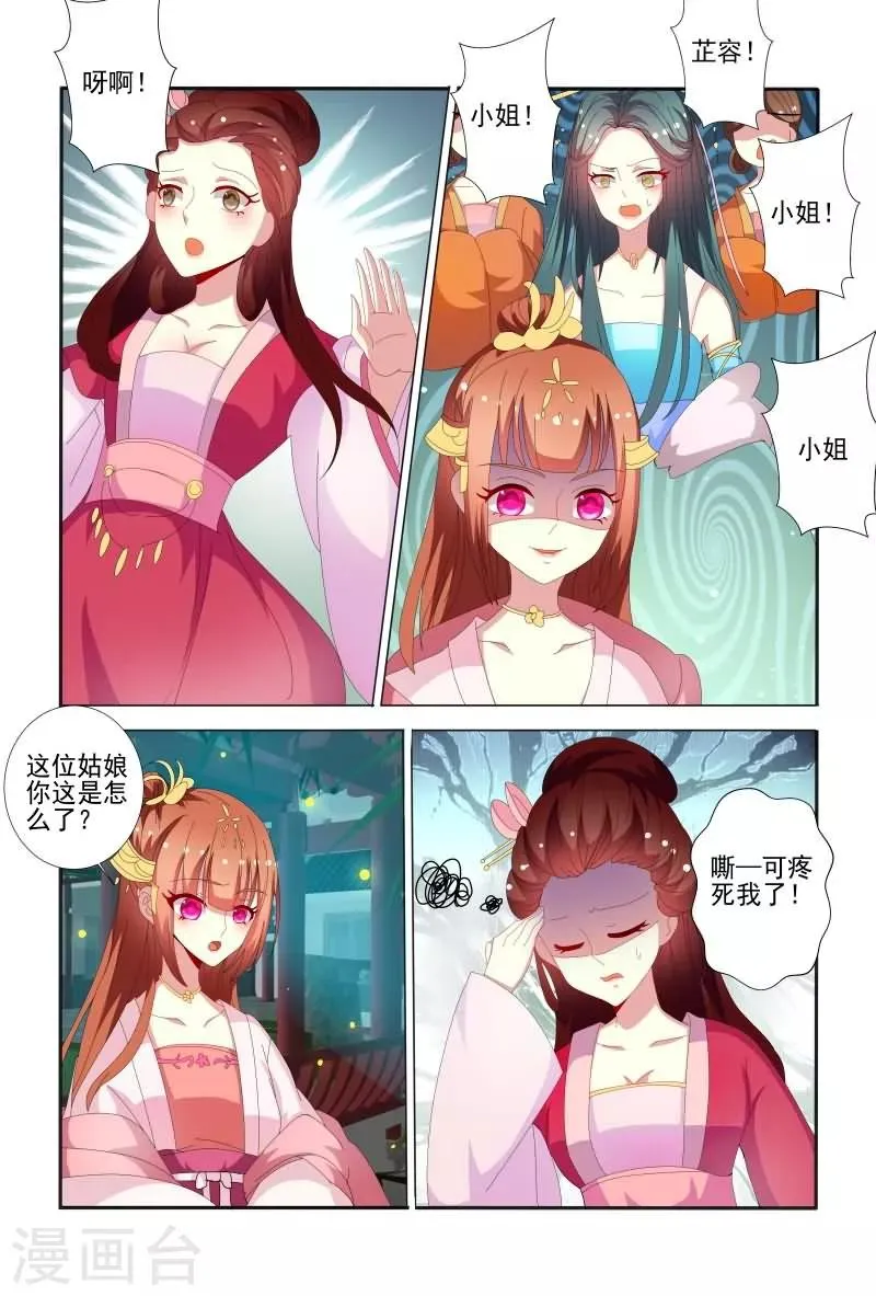 第58话 手法还挺歹毒呀 第2页