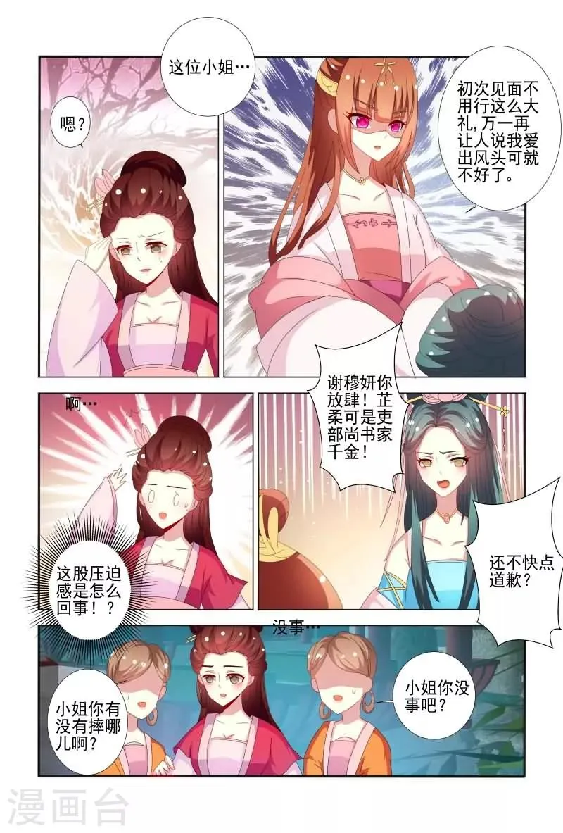 第58话 手法还挺歹毒呀 第3页