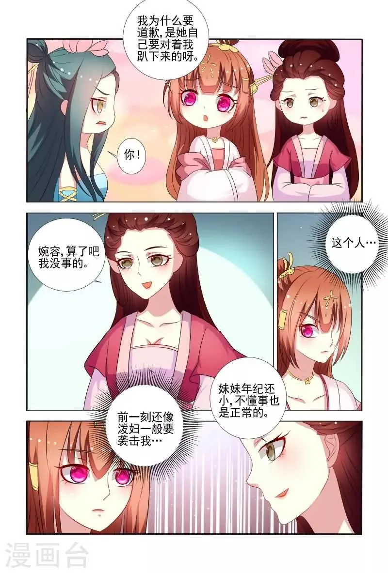 第58话 手法还挺歹毒呀 第4页