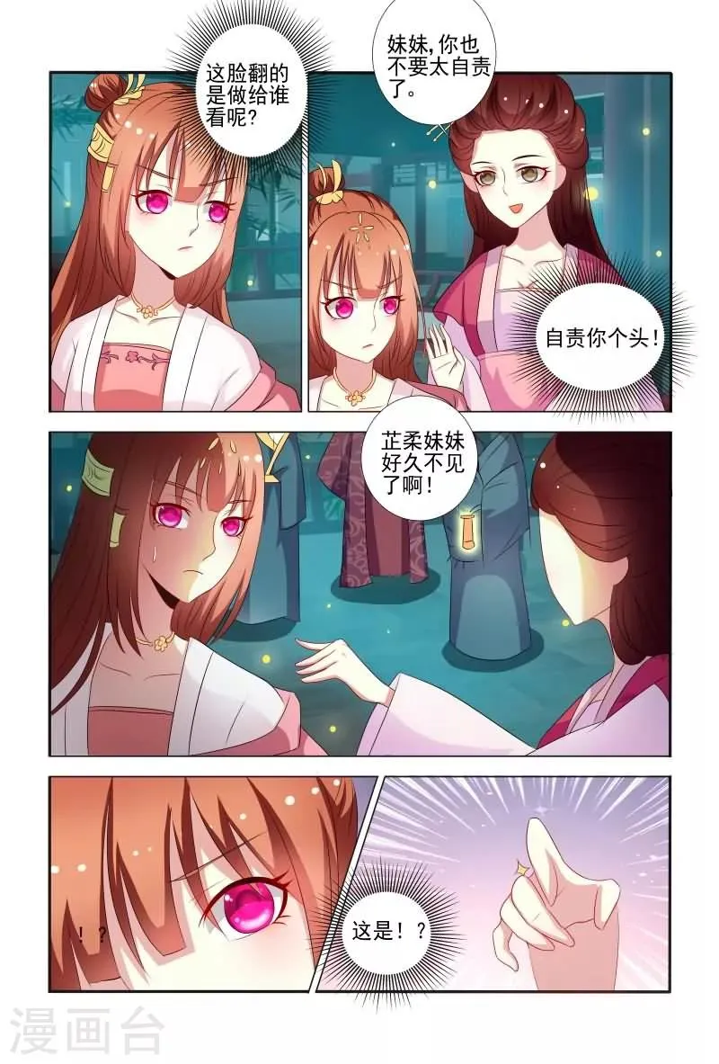 第58话 手法还挺歹毒呀 第5页