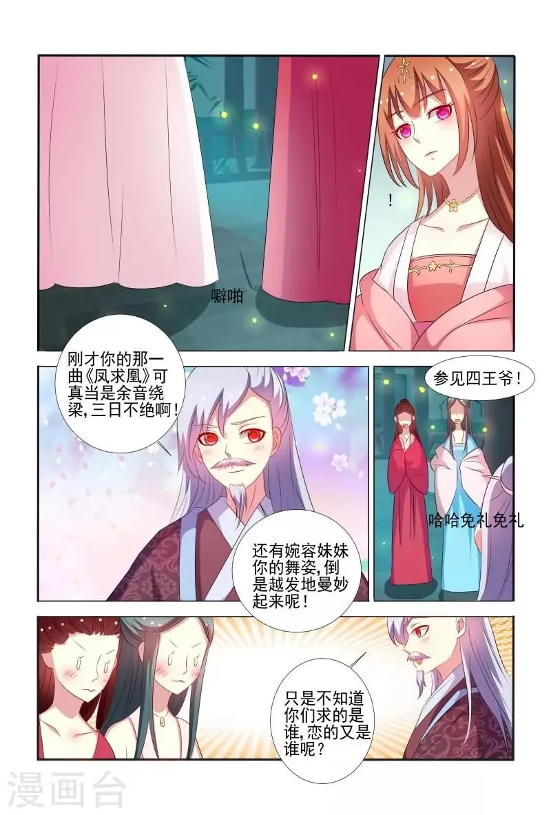 第58话 手法还挺歹毒呀 第6页