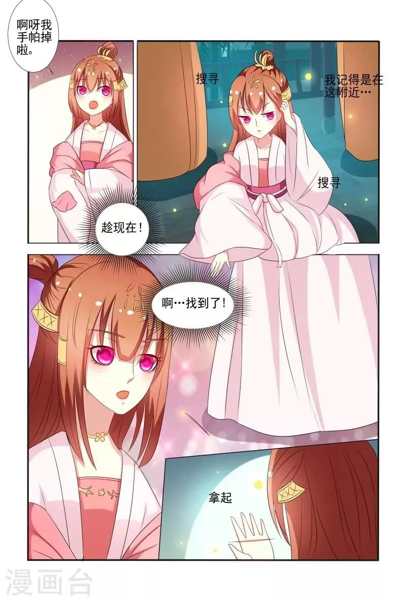 第58话 手法还挺歹毒呀 第7页