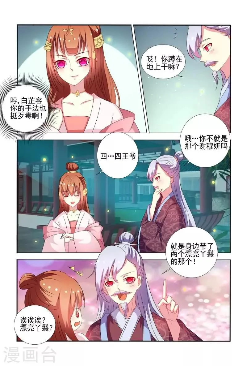 第58话 手法还挺歹毒呀 第8页