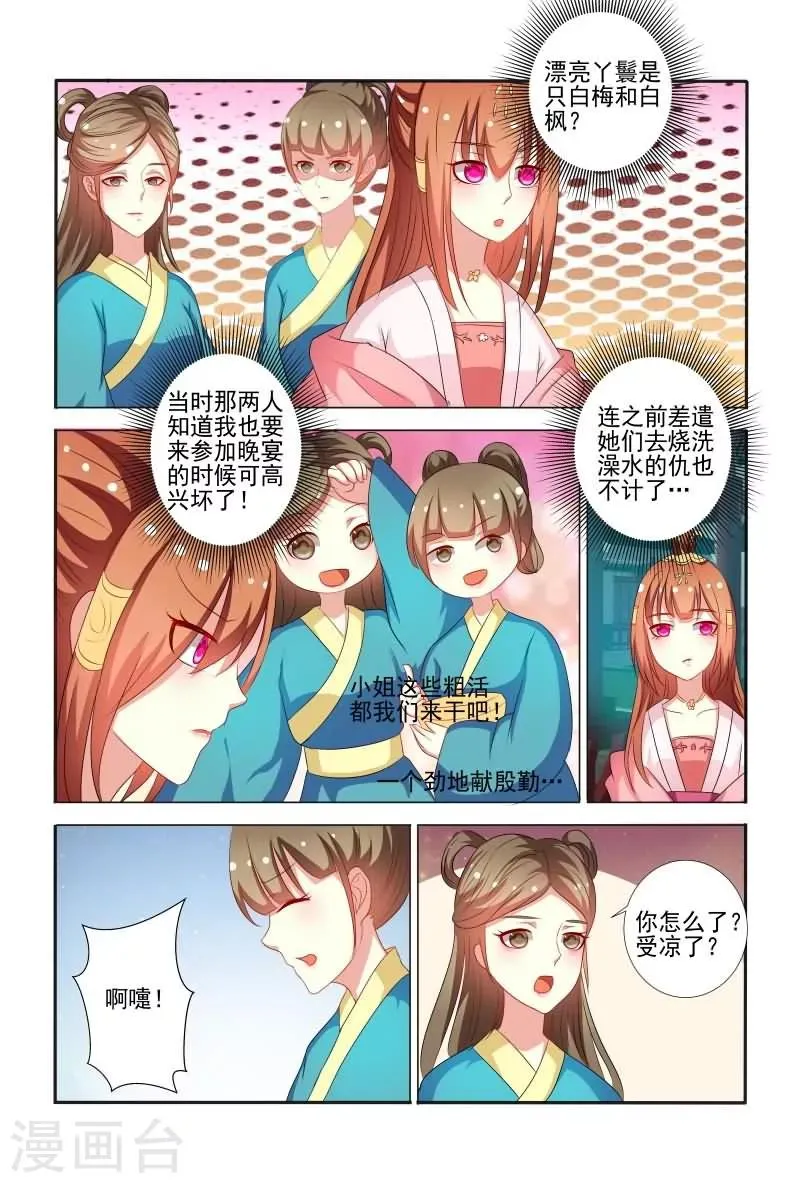 第58话 手法还挺歹毒呀 第9页