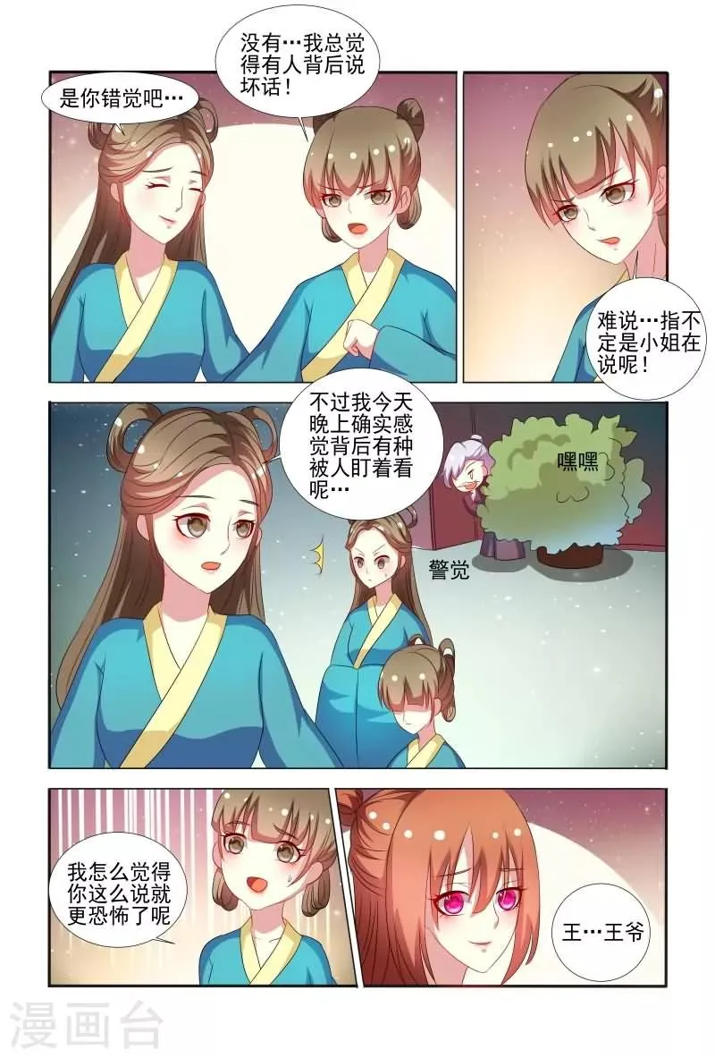 第58话 手法还挺歹毒呀 第10页