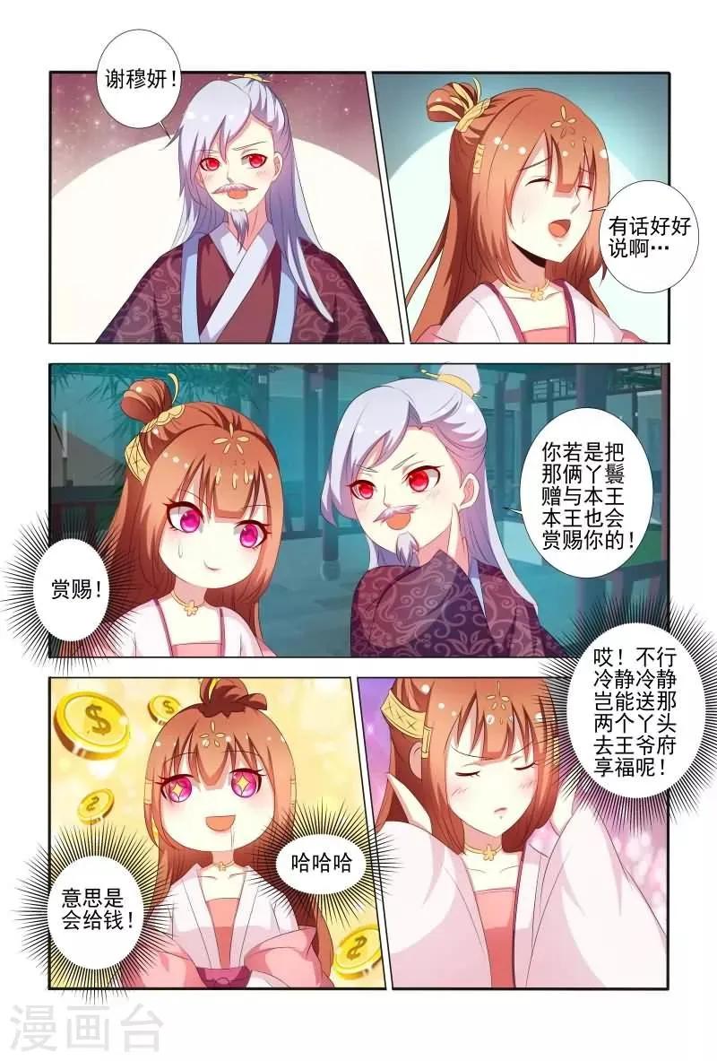 第58话 手法还挺歹毒呀 第11页