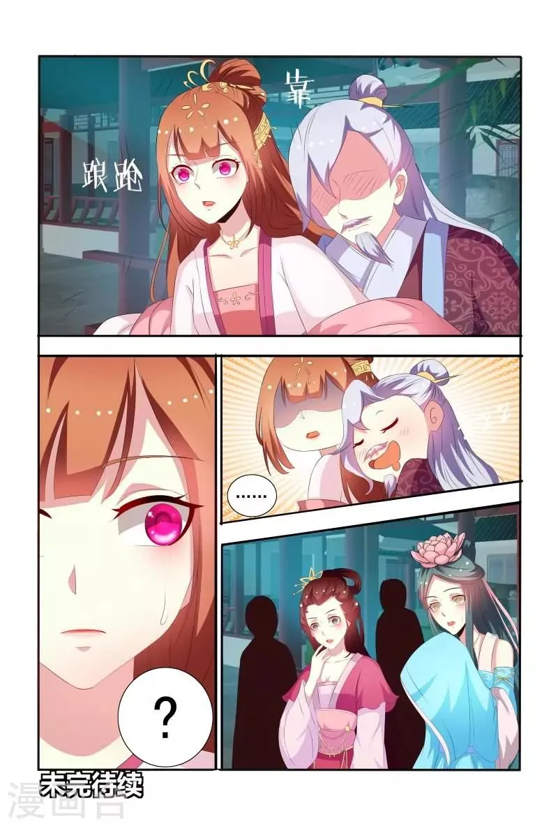 第58话 手法还挺歹毒呀 第12页